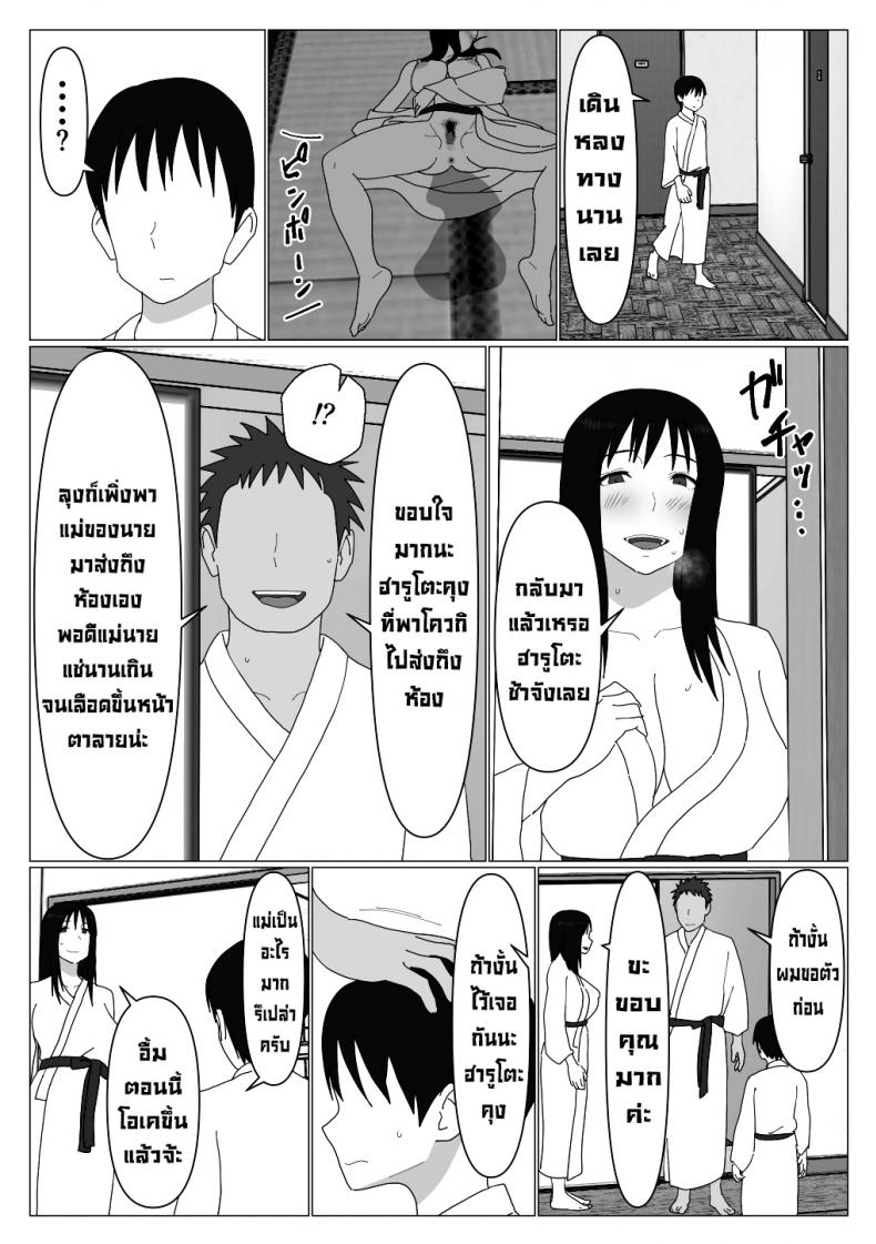 ก็เพราะแบบนี้แหละถึงไม่เอาบ่อแช่รวม – ก็เพราะแบบนี้แหละถึงไม่เอาบ่อแช่รวม หน้า 21