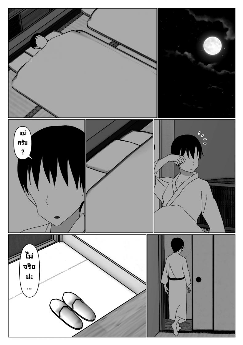ก็เพราะแบบนี้แหละถึงไม่เอาบ่อแช่รวม – ก็เพราะแบบนี้แหละถึงไม่เอาบ่อแช่รวม หน้า 22