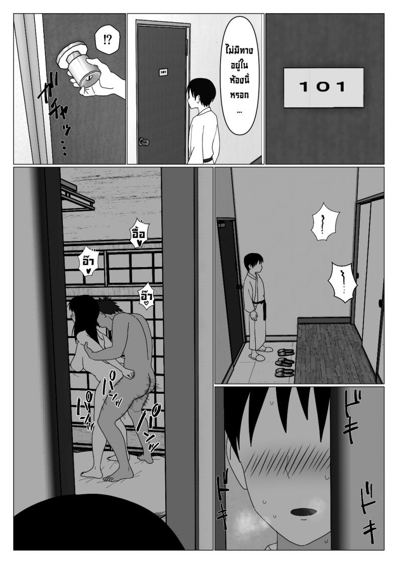 ก็เพราะแบบนี้แหละถึงไม่เอาบ่อแช่รวม – ก็เพราะแบบนี้แหละถึงไม่เอาบ่อแช่รวม หน้า 23