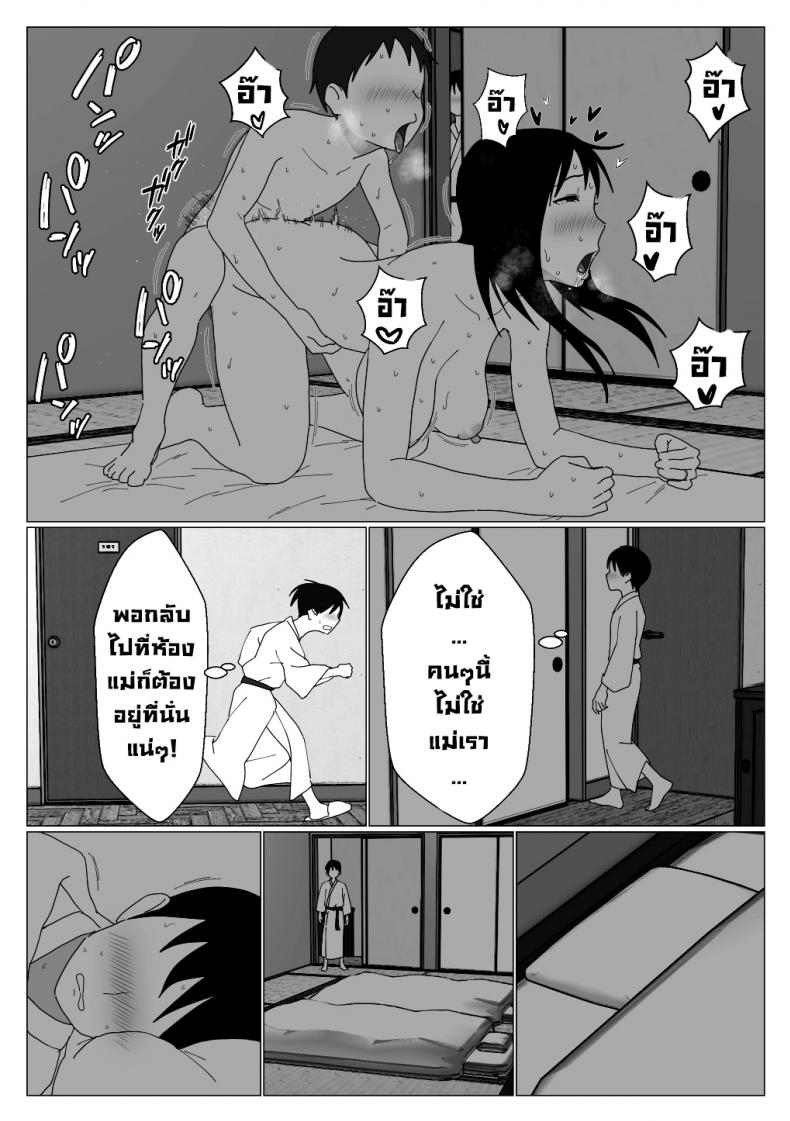 ก็เพราะแบบนี้แหละถึงไม่เอาบ่อแช่รวม – ก็เพราะแบบนี้แหละถึงไม่เอาบ่อแช่รวม หน้า 27