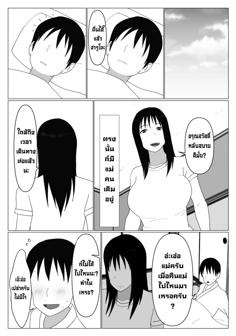 ก็เพราะแบบนี้แหละถึงไม่เอาบ่อแช่รวม – ก็เพราะแบบนี้แหละถึงไม่เอาบ่อแช่รวม หน้า 28