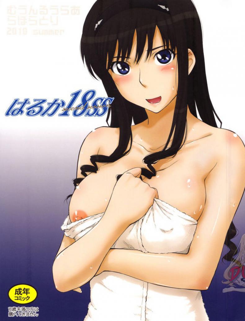 ชอบรุ่นพี่ ที่ติดเซ็กส์ (C78) [MOON RULER (Tsukino Jyogi)] Haruka 18 SS (Amagami SS) – ชอบรุ่นพี่ ที่ติดเซ็กส์ (C78) [MOON RULER (Tsukino Jyogi)] Haruka 18 SS (Amagami SS) หน้า 1