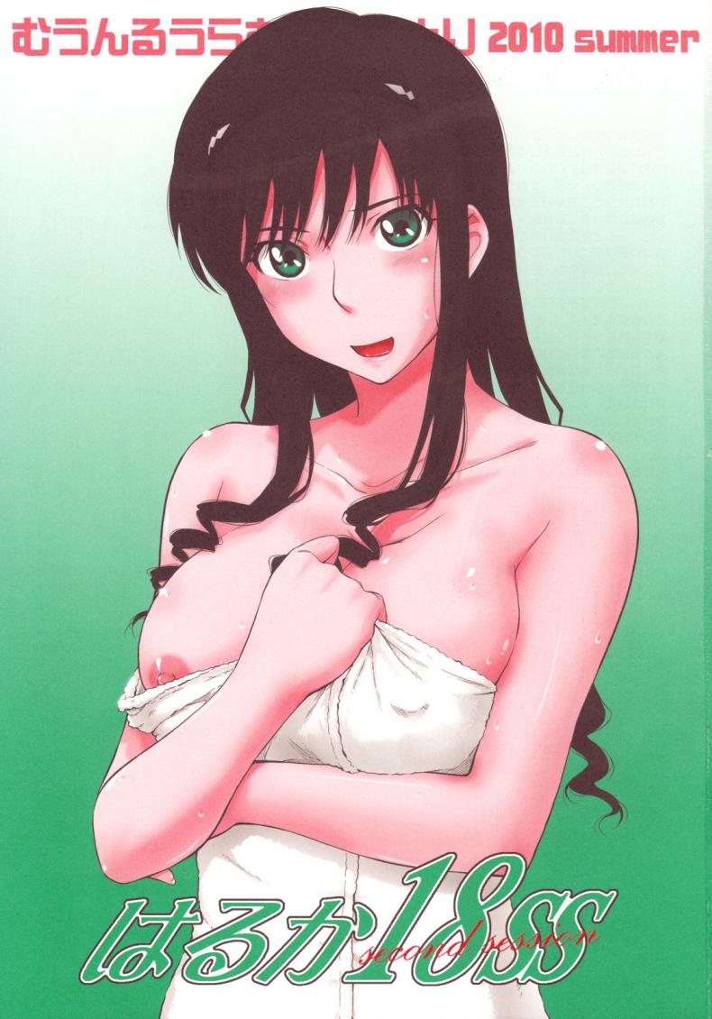 ชอบรุ่นพี่ ที่ติดเซ็กส์ (C78) [MOON RULER (Tsukino Jyogi)] Haruka 18 SS (Amagami SS) – ชอบรุ่นพี่ ที่ติดเซ็กส์ (C78) [MOON RULER (Tsukino Jyogi)] Haruka 18 SS (Amagami SS) หน้า 3