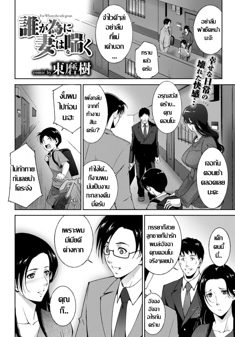 ร้อนรักละเลงตัณหา [Touma Itsuki] Ta ga Tame ni Tsuma wa Naku – ร้อนรักละเลงตัณหา [Touma Itsuki] Ta ga Tame ni Tsuma wa Naku – ตอนที่ 1 หน้า 2