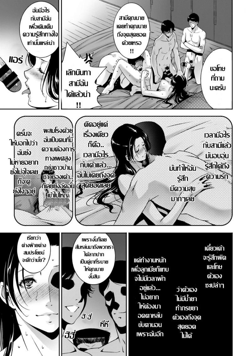 ร้อนรักละเลงตัณหา [Touma Itsuki] Ta ga Tame ni Tsuma wa Naku – ร้อนรักละเลงตัณหา [Touma Itsuki] Ta ga Tame ni Tsuma wa Naku – ตอนที่ 1 หน้า 5