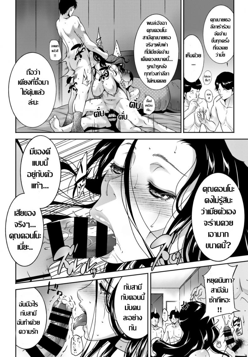ร้อนรักละเลงตัณหา [Touma Itsuki] Ta ga Tame ni Tsuma wa Naku – ร้อนรักละเลงตัณหา [Touma Itsuki] Ta ga Tame ni Tsuma wa Naku – ตอนที่ 1 หน้า 12