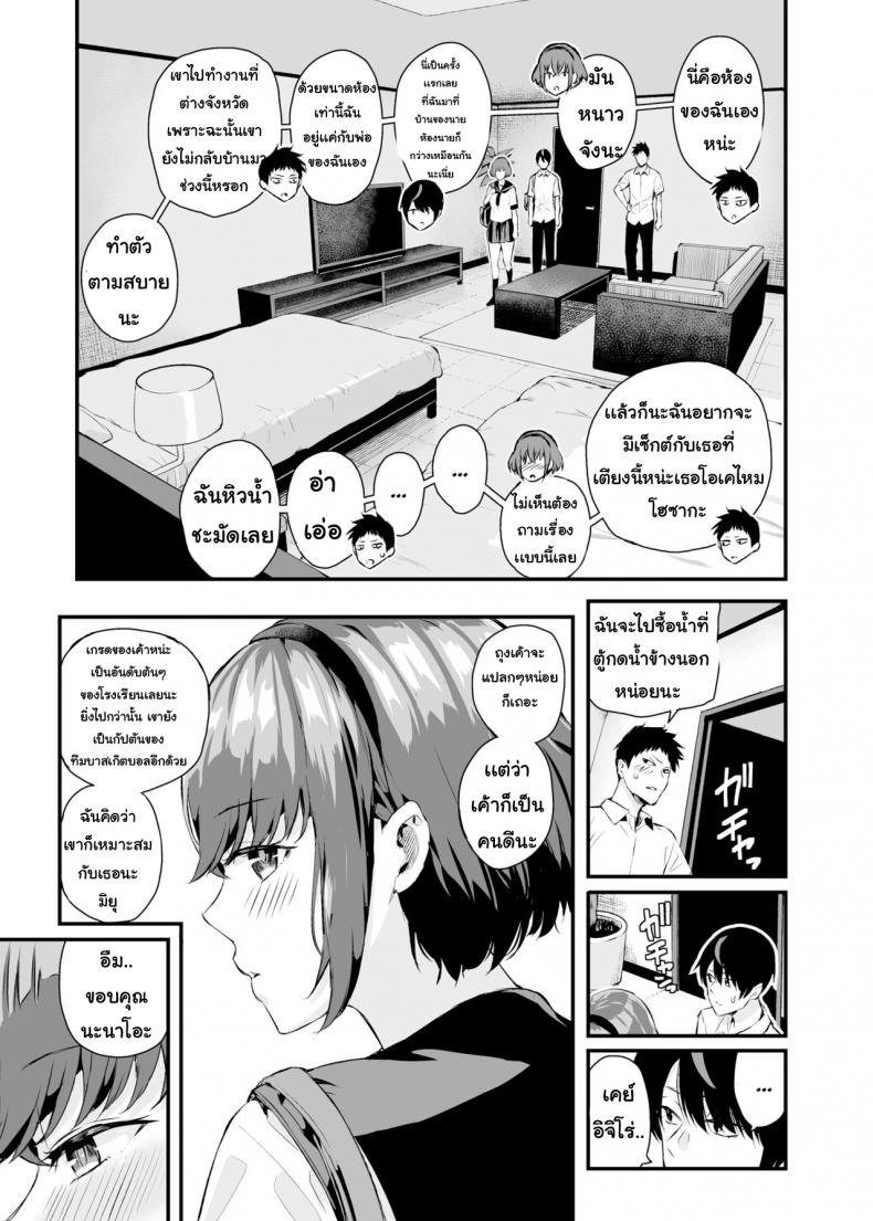 พยานความรัก [Salt180 (Shioroku)] Tachiai Session – พยานความรัก [Salt180 (Shioroku)] Tachiai Session – ตอนที่ 1 หน้า 8