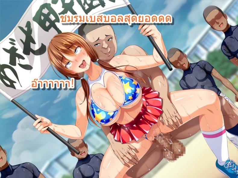 ชมรมเบสบอลขี้เย็ด [Sanagi Torajirou] Kanojo ga Yakyuubu no Seishori Manager ni – Taiikukaikei Sex de Netorarete – ชมรมเบสบอลขี้เย็ด [Sanagi Torajirou] Kanojo ga Yakyuubu no Seishori Manager ni – Taiikukaikei Sex de Netorarete – ตอนที่ 1 หน้า 75