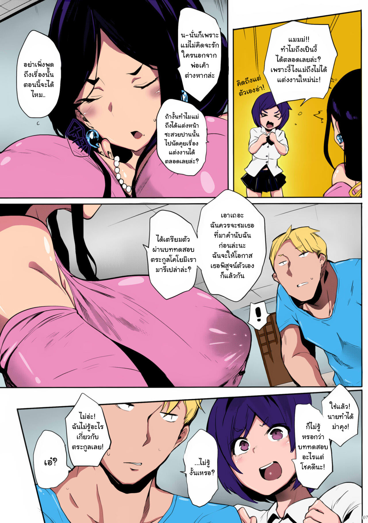 คุณแม่ปราบมารเช็คว่าที่ผัวให้ลูกสาว (C96) [Puppukupu (Kawaisaw)] Taima no Haha – คุณแม่ปราบมารเช็คว่าที่ผัวให้ลูกสาว (C96) [Puppukupu (Kawaisaw)] Taima no Haha – ตอนที่ 1 หน้า 5
