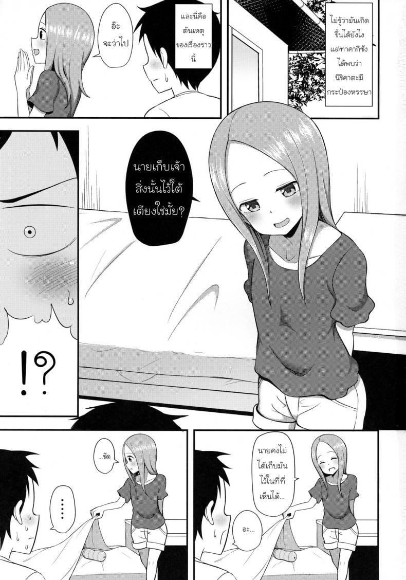 ทาคากิซังกับกระป๋องหรรษา [Starmine18 (HANABi)] Takagi-san to Onahole (Karakai Jouzu no Takagi-san) – ทาคากิซังกับกระป๋องหรรษา [Starmine18 (HANABi)] Takagi-san to Onahole (Karakai Jouzu no Takagi-san) – ตอนที่ 1 หน้า 2