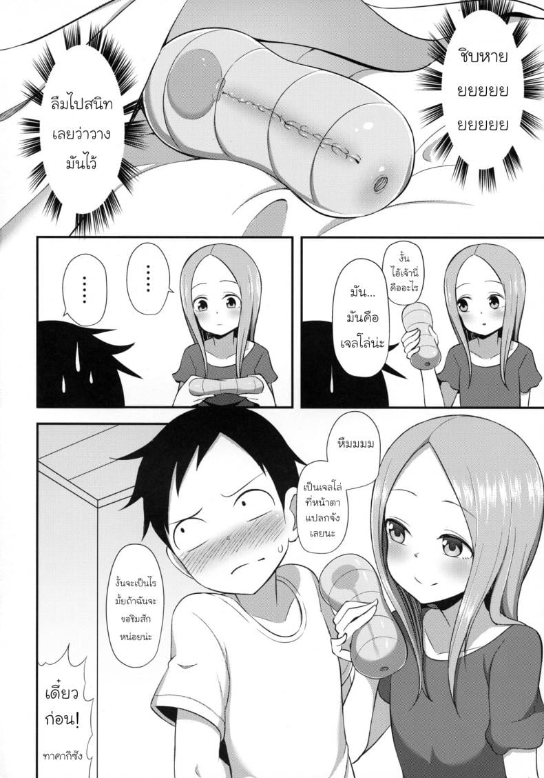 ทาคากิซังกับกระป๋องหรรษา [Starmine18 (HANABi)] Takagi-san to Onahole (Karakai Jouzu no Takagi-san) – ทาคากิซังกับกระป๋องหรรษา [Starmine18 (HANABi)] Takagi-san to Onahole (Karakai Jouzu no Takagi-san) – ตอนที่ 1 หน้า 3