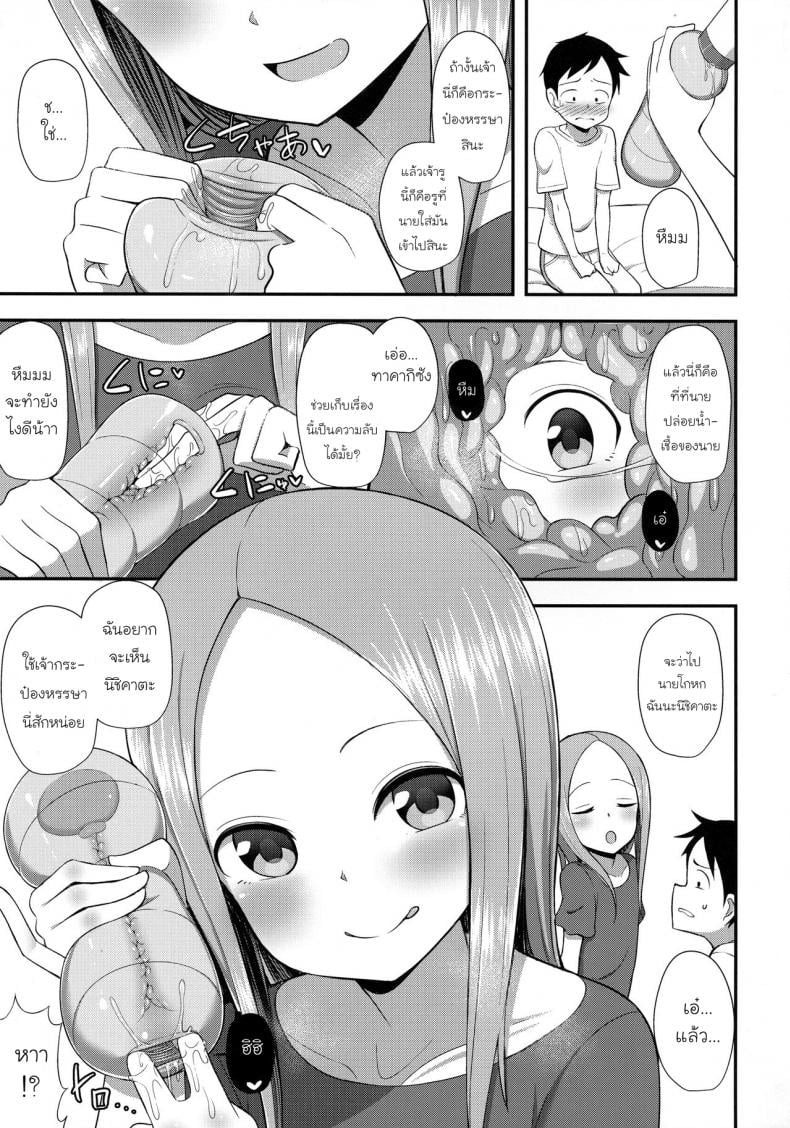 ทาคากิซังกับกระป๋องหรรษา [Starmine18 (HANABi)] Takagi-san to Onahole (Karakai Jouzu no Takagi-san) – ทาคากิซังกับกระป๋องหรรษา [Starmine18 (HANABi)] Takagi-san to Onahole (Karakai Jouzu no Takagi-san) – ตอนที่ 1 หน้า 4