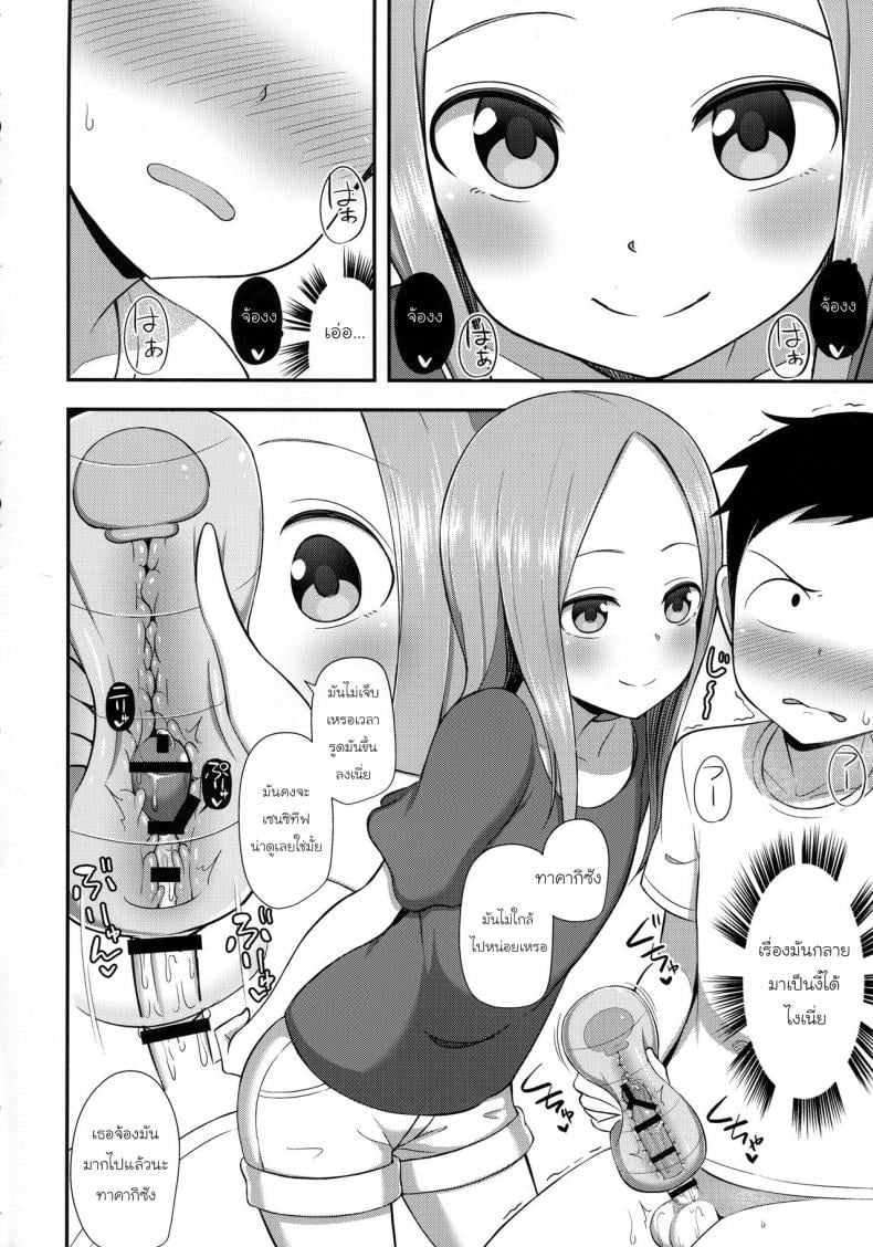 ทาคากิซังกับกระป๋องหรรษา [Starmine18 (HANABi)] Takagi-san to Onahole (Karakai Jouzu no Takagi-san) – ทาคากิซังกับกระป๋องหรรษา [Starmine18 (HANABi)] Takagi-san to Onahole (Karakai Jouzu no Takagi-san) – ตอนที่ 1 หน้า 5