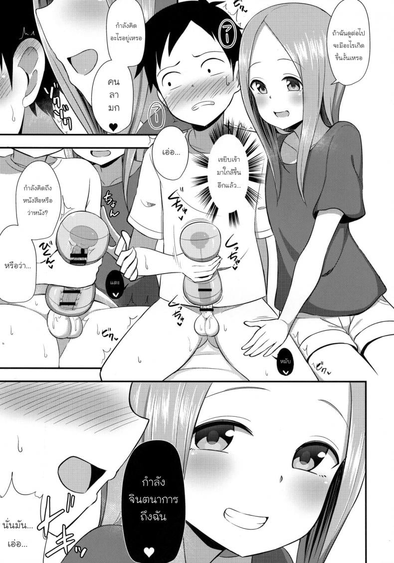 ทาคากิซังกับกระป๋องหรรษา [Starmine18 (HANABi)] Takagi-san to Onahole (Karakai Jouzu no Takagi-san) – ทาคากิซังกับกระป๋องหรรษา [Starmine18 (HANABi)] Takagi-san to Onahole (Karakai Jouzu no Takagi-san) – ตอนที่ 1 หน้า 6