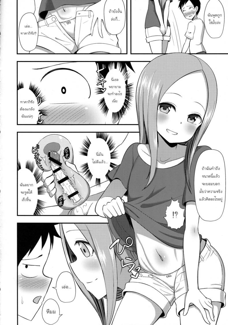 ทาคากิซังกับกระป๋องหรรษา [Starmine18 (HANABi)] Takagi-san to Onahole (Karakai Jouzu no Takagi-san) – ทาคากิซังกับกระป๋องหรรษา [Starmine18 (HANABi)] Takagi-san to Onahole (Karakai Jouzu no Takagi-san) – ตอนที่ 1 หน้า 7