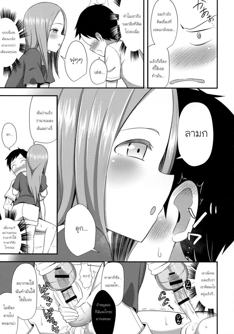 ทาคากิซังกับกระป๋องหรรษา [Starmine18 (HANABi)] Takagi-san to Onahole (Karakai Jouzu no Takagi-san) – ทาคากิซังกับกระป๋องหรรษา [Starmine18 (HANABi)] Takagi-san to Onahole (Karakai Jouzu no Takagi-san) – ตอนที่ 1 หน้า 8