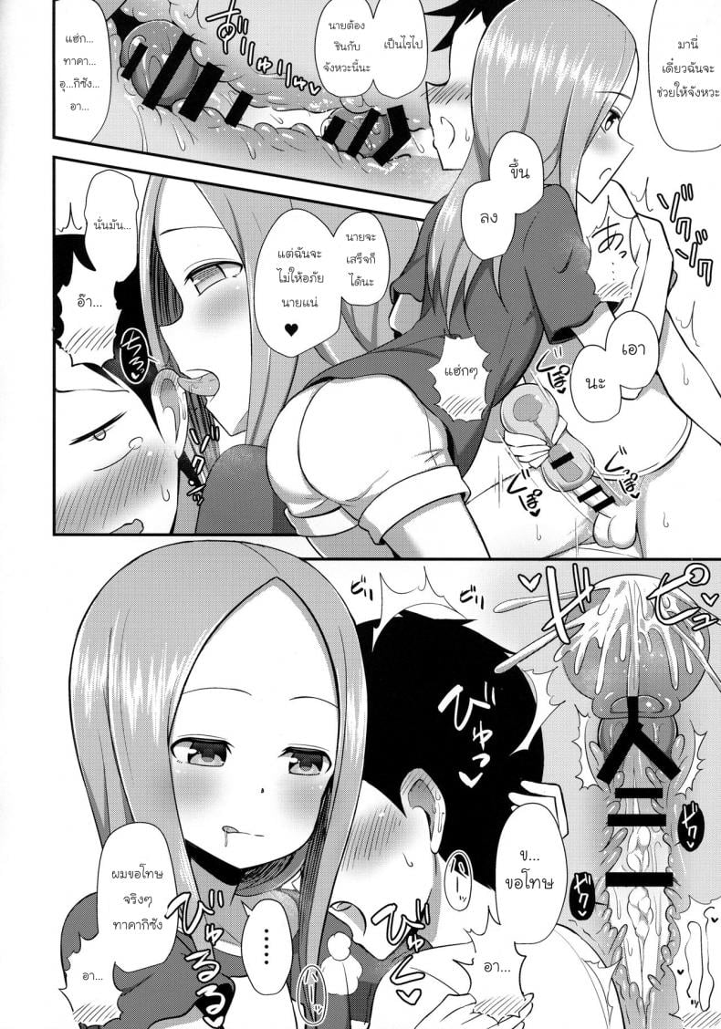 ทาคากิซังกับกระป๋องหรรษา [Starmine18 (HANABi)] Takagi-san to Onahole (Karakai Jouzu no Takagi-san) – ทาคากิซังกับกระป๋องหรรษา [Starmine18 (HANABi)] Takagi-san to Onahole (Karakai Jouzu no Takagi-san) – ตอนที่ 1 หน้า 9