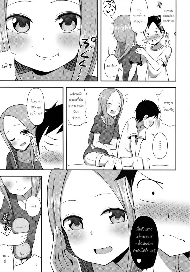ทาคากิซังกับกระป๋องหรรษา [Starmine18 (HANABi)] Takagi-san to Onahole (Karakai Jouzu no Takagi-san) – ทาคากิซังกับกระป๋องหรรษา [Starmine18 (HANABi)] Takagi-san to Onahole (Karakai Jouzu no Takagi-san) – ตอนที่ 1 หน้า 10