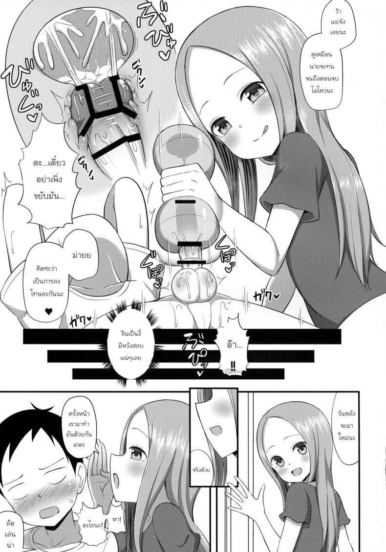 ทาคากิซังกับกระป๋องหรรษา [Starmine18 (HANABi)] Takagi-san to Onahole (Karakai Jouzu no Takagi-san) – ทาคากิซังกับกระป๋องหรรษา [Starmine18 (HANABi)] Takagi-san to Onahole (Karakai Jouzu no Takagi-san) – ตอนที่ 1 หน้า 16