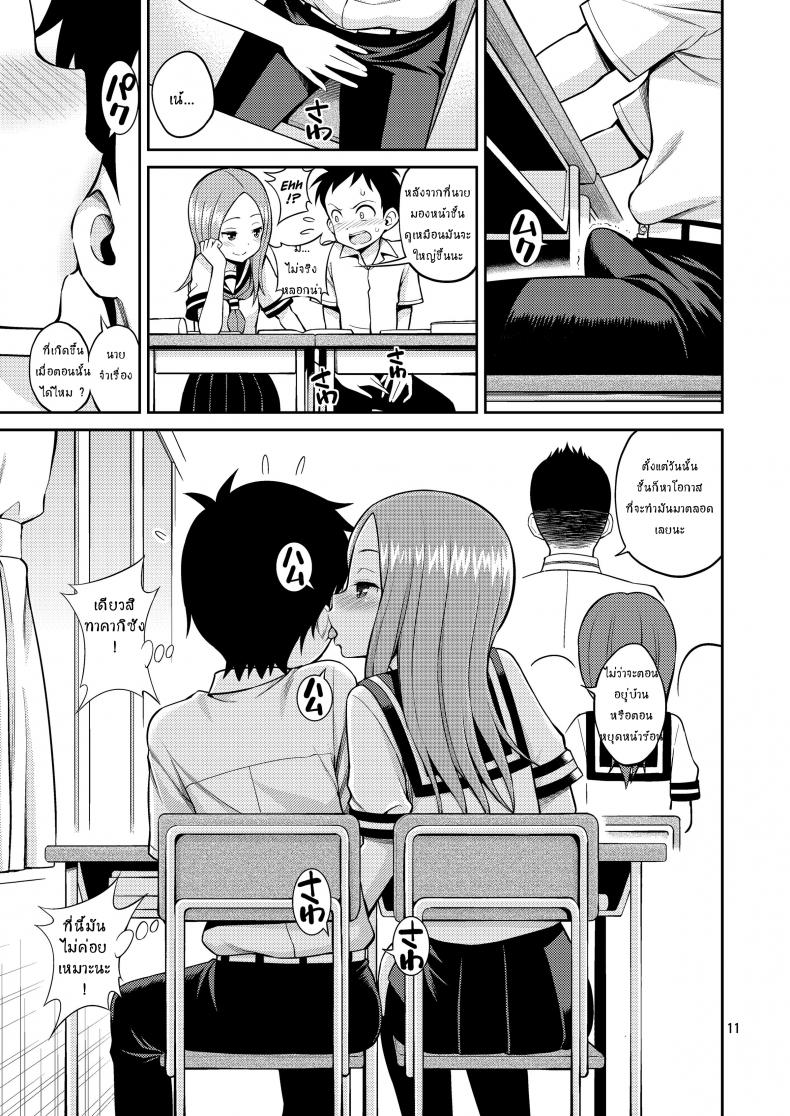 ไม่ใช่ฝัน ฉันแตกใน [Yahiro Pochi] Ijikuri Jouzu No Takagi-San (Karakai Jouzu No Takagi-San) – ไม่ใช่ฝัน ฉันแตกใน [Yahiro Pochi] Ijikuri Jouzu No Takagi-San (Karakai Jouzu No Takagi-San) – ตอนที่ 1 หน้า 8