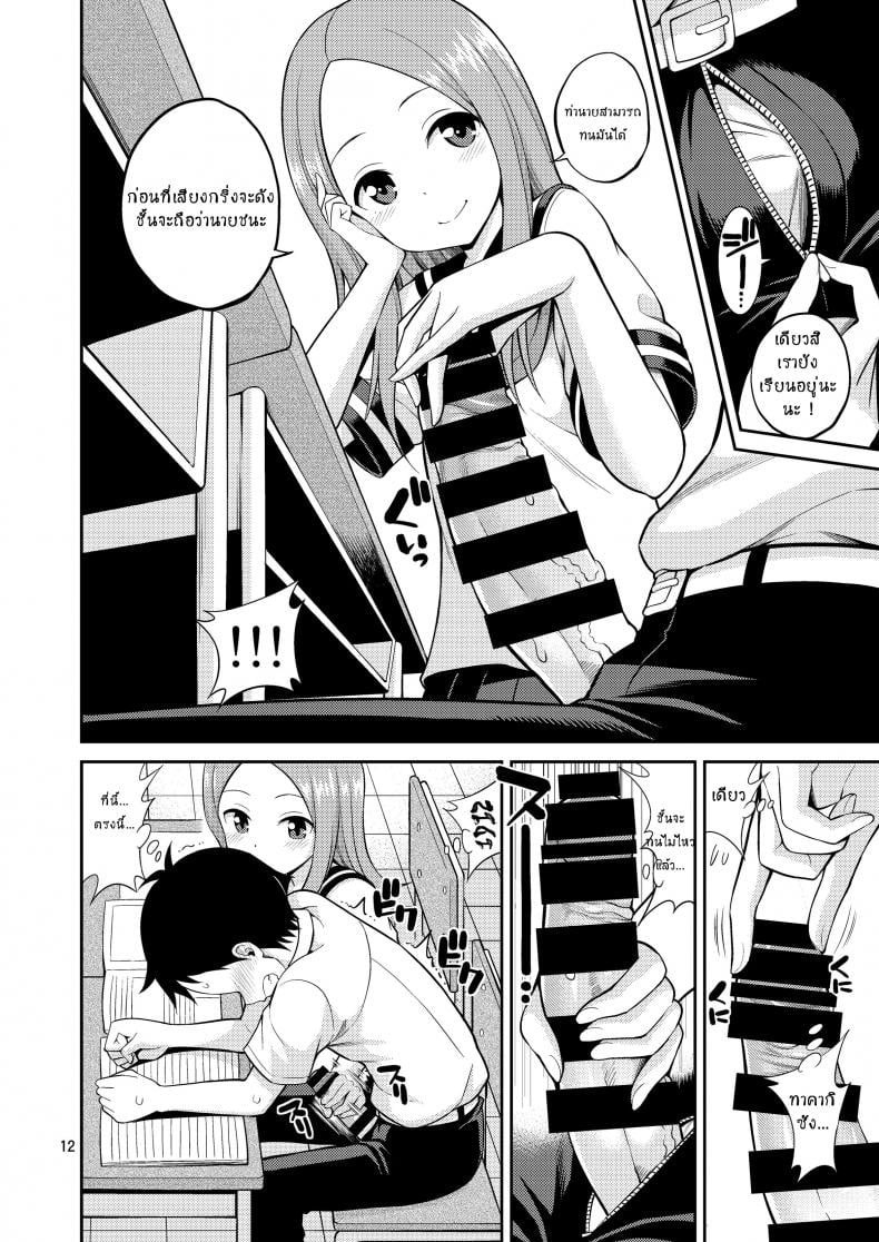 ไม่ใช่ฝัน ฉันแตกใน [Yahiro Pochi] Ijikuri Jouzu No Takagi-San (Karakai Jouzu No Takagi-San) – ไม่ใช่ฝัน ฉันแตกใน [Yahiro Pochi] Ijikuri Jouzu No Takagi-San (Karakai Jouzu No Takagi-San) – ตอนที่ 1 หน้า 9