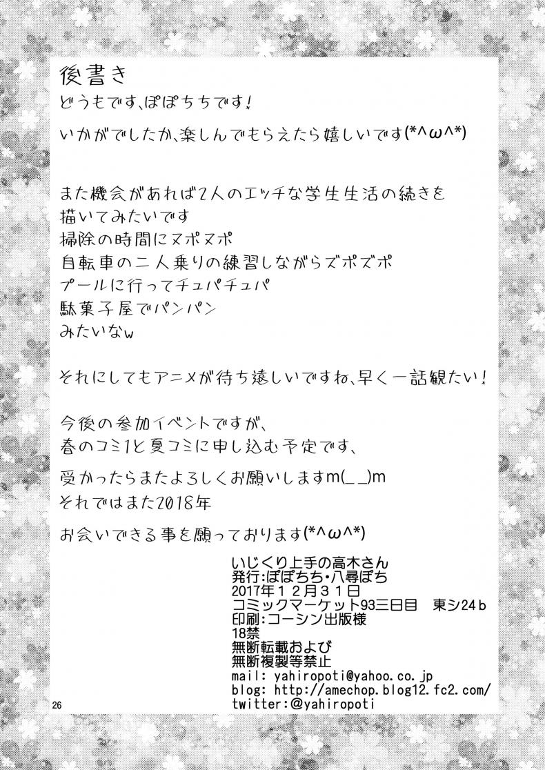 ไม่ใช่ฝัน ฉันแตกใน [Yahiro Pochi] Ijikuri Jouzu No Takagi-San (Karakai Jouzu No Takagi-San) – ไม่ใช่ฝัน ฉันแตกใน [Yahiro Pochi] Ijikuri Jouzu No Takagi-San (Karakai Jouzu No Takagi-San) – ตอนที่ 1 หน้า 23