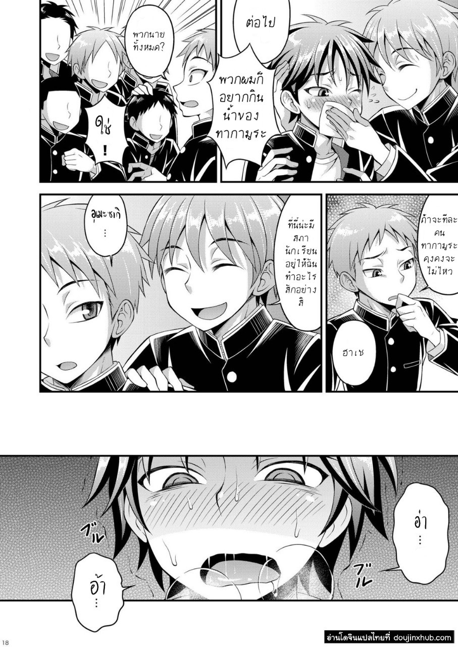อยากจะเล่นกับทากามูระคุง [Datsuryoku Kenkyuukai (Kanbayashi Takaki)] Takamura-kun de Asobou! – อยากจะเล่นกับทากามูระคุง [Datsuryoku Kenkyuukai (Kanbayashi Takaki)] Takamura-kun de Asobou! – ตอนที่ 1 หน้า 15