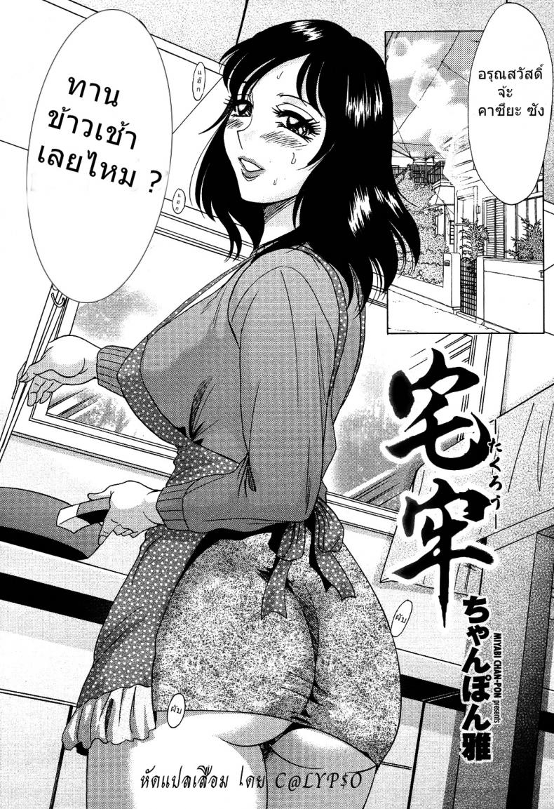 เพื่อนสนิท คิดไม่ซื่อ [Chanpon Miyabi] Takuro – เพื่อนสนิท คิดไม่ซื่อ [Chanpon Miyabi] Takuro – ตอนที่ 1 หน้า 2