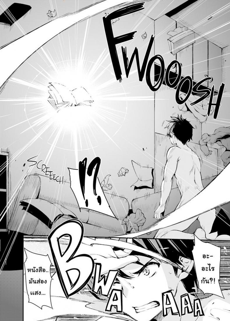 ฮาเร็มต่างโลก [Tachibana Omina] Tales of a Harem in Another World – ฮาเร็มต่างโลก [Tachibana Omina] Tales of a Harem in Another World – ตอนที่ 1 หน้า 3