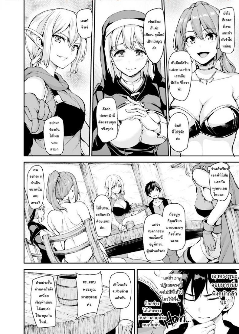 ฮาเร็มต่างโลก [Tachibana Omina] Tales of a Harem in Another World – ฮาเร็มต่างโลก [Tachibana Omina] Tales of a Harem in Another World – ตอนที่ 1 หน้า 10