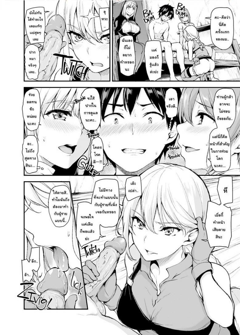 ฮาเร็มต่างโลก [Tachibana Omina] Tales of a Harem in Another World – ฮาเร็มต่างโลก [Tachibana Omina] Tales of a Harem in Another World – ตอนที่ 1 หน้า 14