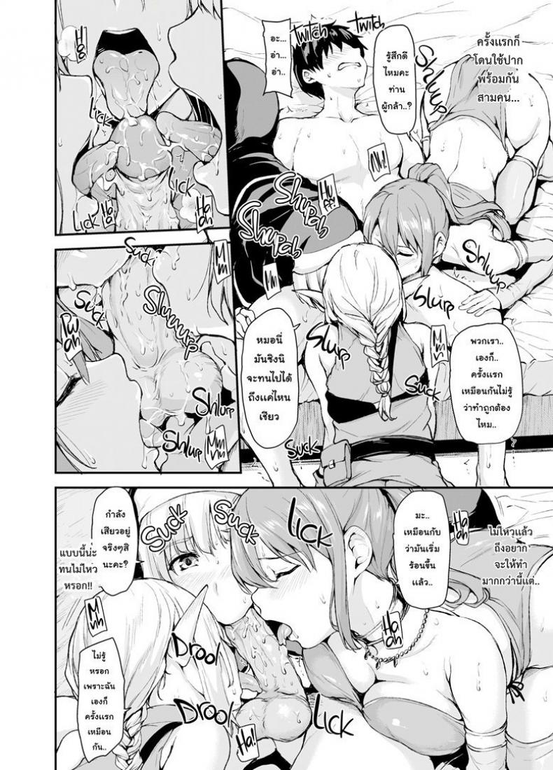 ฮาเร็มต่างโลก [Tachibana Omina] Tales of a Harem in Another World – ฮาเร็มต่างโลก [Tachibana Omina] Tales of a Harem in Another World – ตอนที่ 1 หน้า 16