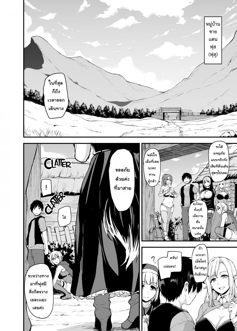 ฮาเร็มต่างโลก [Tachibana Omina] Tales of a Harem in Another World – ฮาเร็มต่างโลก [Tachibana Omina] Tales of a Harem in Another World – ตอนที่ 2 หน้า 3