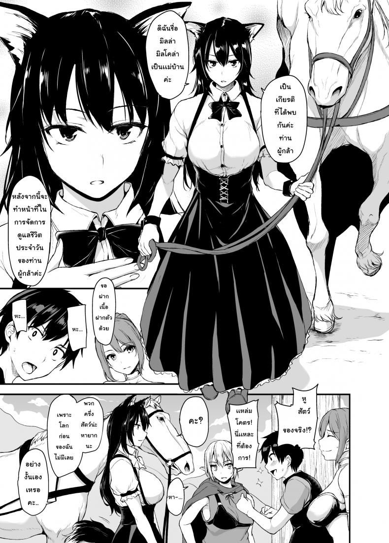 ฮาเร็มต่างโลก [Tachibana Omina] Tales of a Harem in Another World – ฮาเร็มต่างโลก [Tachibana Omina] Tales of a Harem in Another World – ตอนที่ 2 หน้า 4