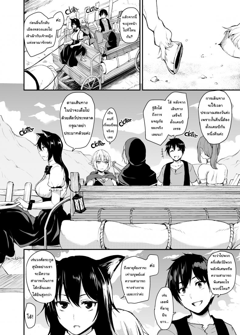 ฮาเร็มต่างโลก [Tachibana Omina] Tales of a Harem in Another World – ฮาเร็มต่างโลก [Tachibana Omina] Tales of a Harem in Another World – ตอนที่ 2 หน้า 5