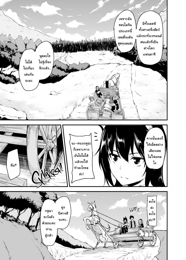 ฮาเร็มต่างโลก [Tachibana Omina] Tales of a Harem in Another World – ฮาเร็มต่างโลก [Tachibana Omina] Tales of a Harem in Another World – ตอนที่ 2 หน้า 6