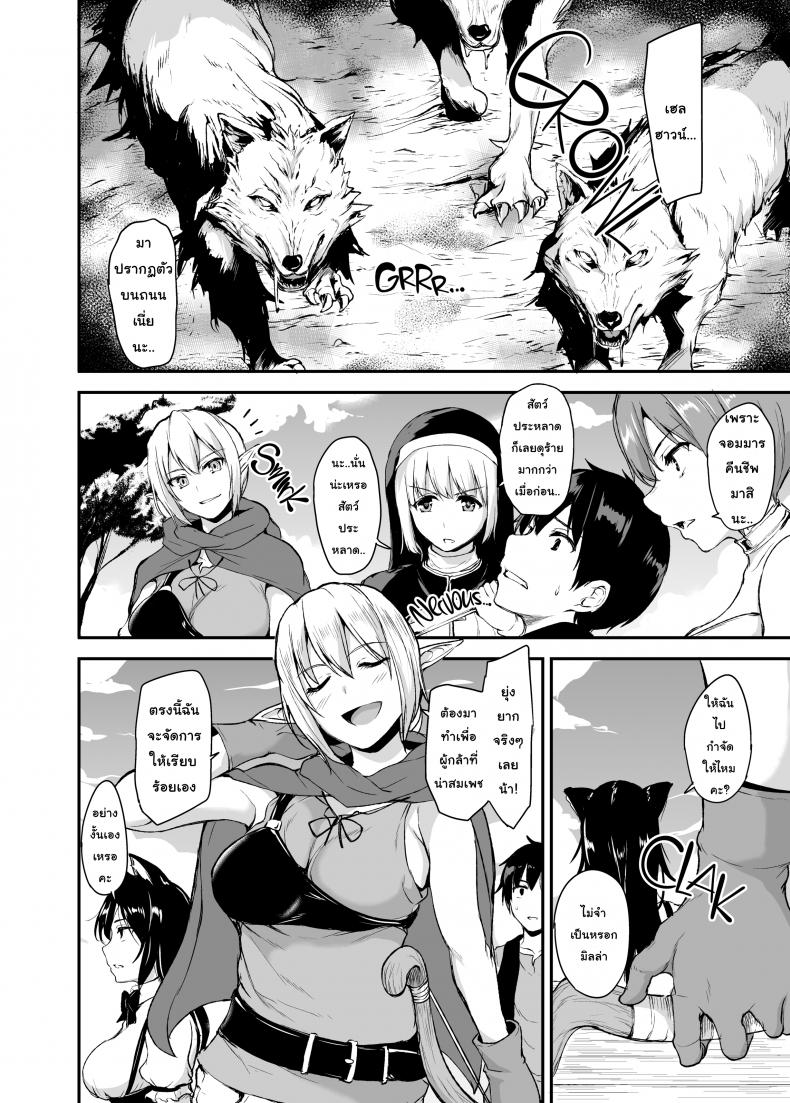 ฮาเร็มต่างโลก [Tachibana Omina] Tales of a Harem in Another World – ฮาเร็มต่างโลก [Tachibana Omina] Tales of a Harem in Another World – ตอนที่ 2 หน้า 7