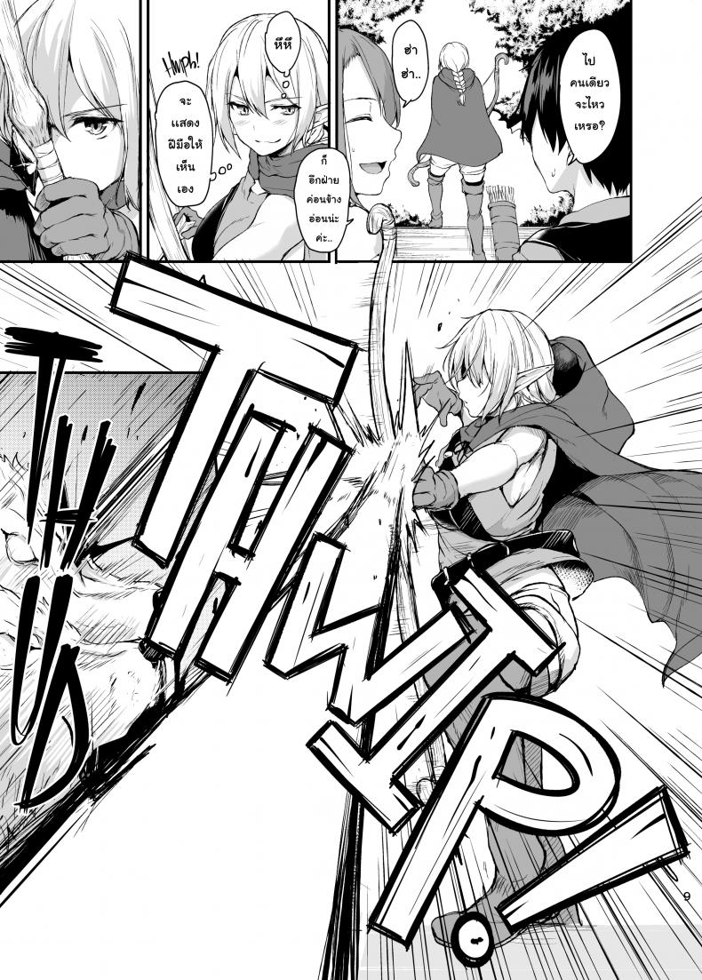 ฮาเร็มต่างโลก [Tachibana Omina] Tales of a Harem in Another World – ฮาเร็มต่างโลก [Tachibana Omina] Tales of a Harem in Another World – ตอนที่ 2 หน้า 8
