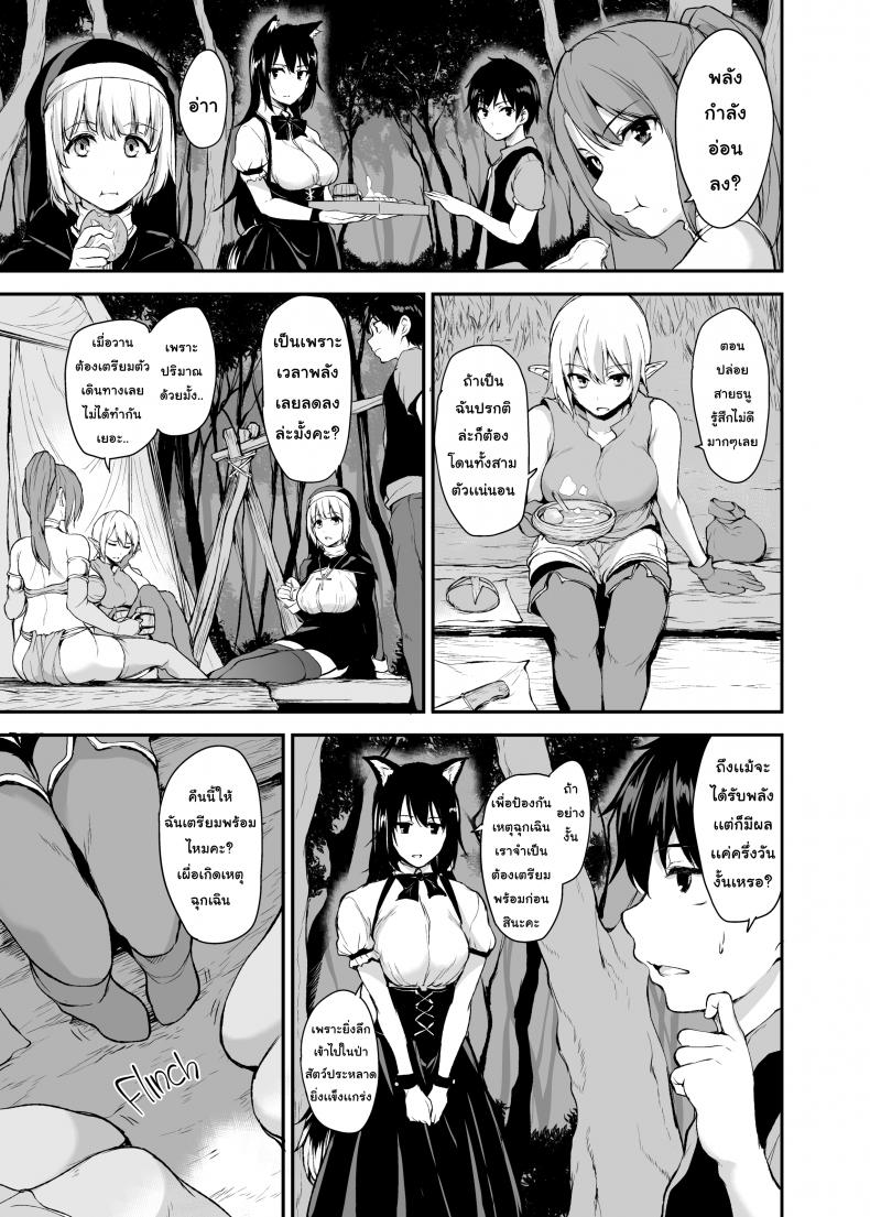 ฮาเร็มต่างโลก [Tachibana Omina] Tales of a Harem in Another World – ฮาเร็มต่างโลก [Tachibana Omina] Tales of a Harem in Another World – ตอนที่ 2 หน้า 10