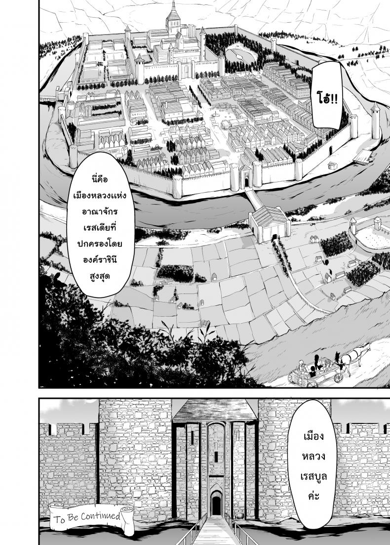ฮาเร็มต่างโลก [Tachibana Omina] Tales of a Harem in Another World – ฮาเร็มต่างโลก [Tachibana Omina] Tales of a Harem in Another World – ตอนที่ 2 หน้า 44
