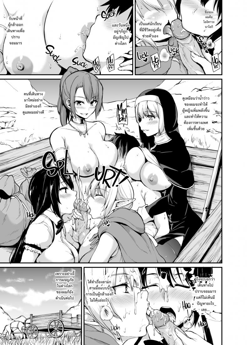 ฮาเร็มต่างโลก [Tachibana Omina] Tales of a Harem in Another World – ฮาเร็มต่างโลก [Tachibana Omina] Tales of a Harem in Another World – ตอนที่ 3 หน้า 2