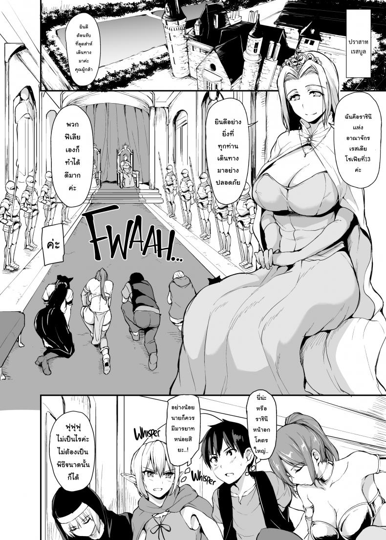 ฮาเร็มต่างโลก [Tachibana Omina] Tales of a Harem in Another World – ฮาเร็มต่างโลก [Tachibana Omina] Tales of a Harem in Another World – ตอนที่ 3 หน้า 3