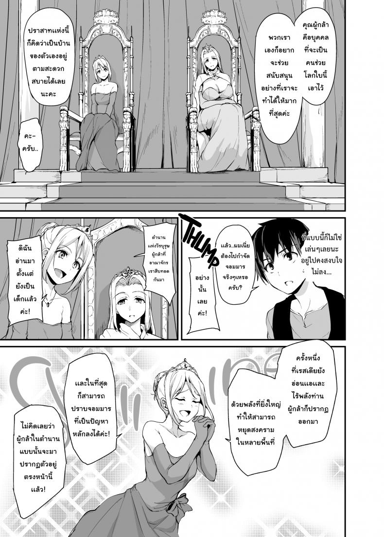 ฮาเร็มต่างโลก [Tachibana Omina] Tales of a Harem in Another World – ฮาเร็มต่างโลก [Tachibana Omina] Tales of a Harem in Another World – ตอนที่ 3 หน้า 4