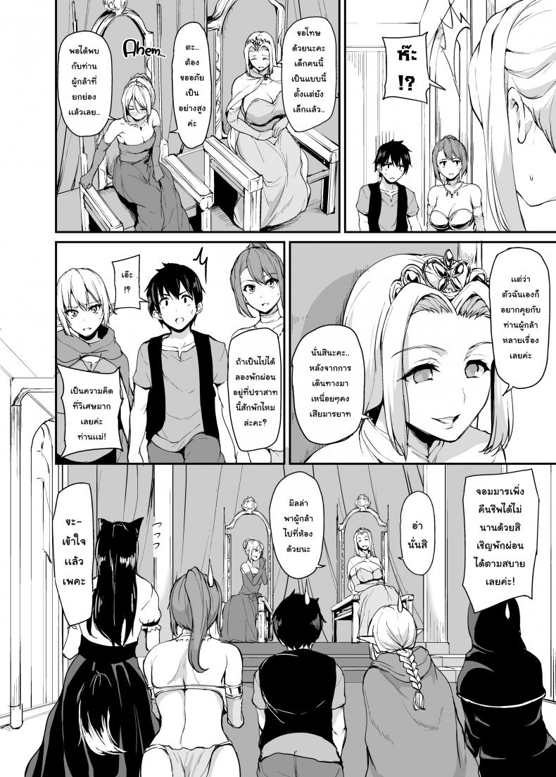 ฮาเร็มต่างโลก [Tachibana Omina] Tales of a Harem in Another World – ฮาเร็มต่างโลก [Tachibana Omina] Tales of a Harem in Another World – ตอนที่ 3 หน้า 5