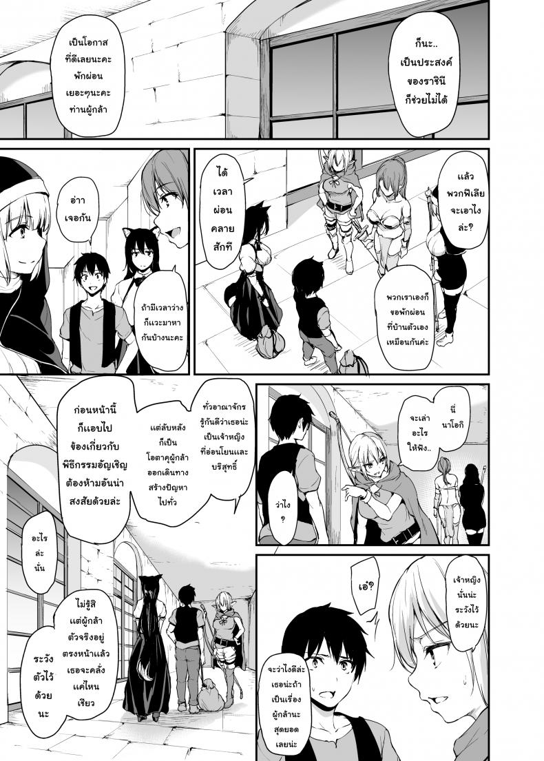 ฮาเร็มต่างโลก [Tachibana Omina] Tales of a Harem in Another World – ฮาเร็มต่างโลก [Tachibana Omina] Tales of a Harem in Another World – ตอนที่ 3 หน้า 6