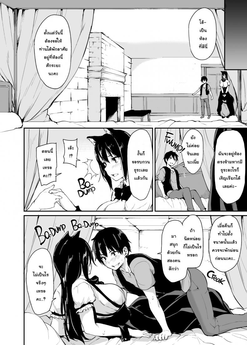 ฮาเร็มต่างโลก [Tachibana Omina] Tales of a Harem in Another World – ฮาเร็มต่างโลก [Tachibana Omina] Tales of a Harem in Another World – ตอนที่ 3 หน้า 7