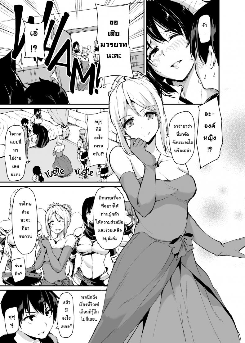 ฮาเร็มต่างโลก [Tachibana Omina] Tales of a Harem in Another World – ฮาเร็มต่างโลก [Tachibana Omina] Tales of a Harem in Another World – ตอนที่ 3 หน้า 8