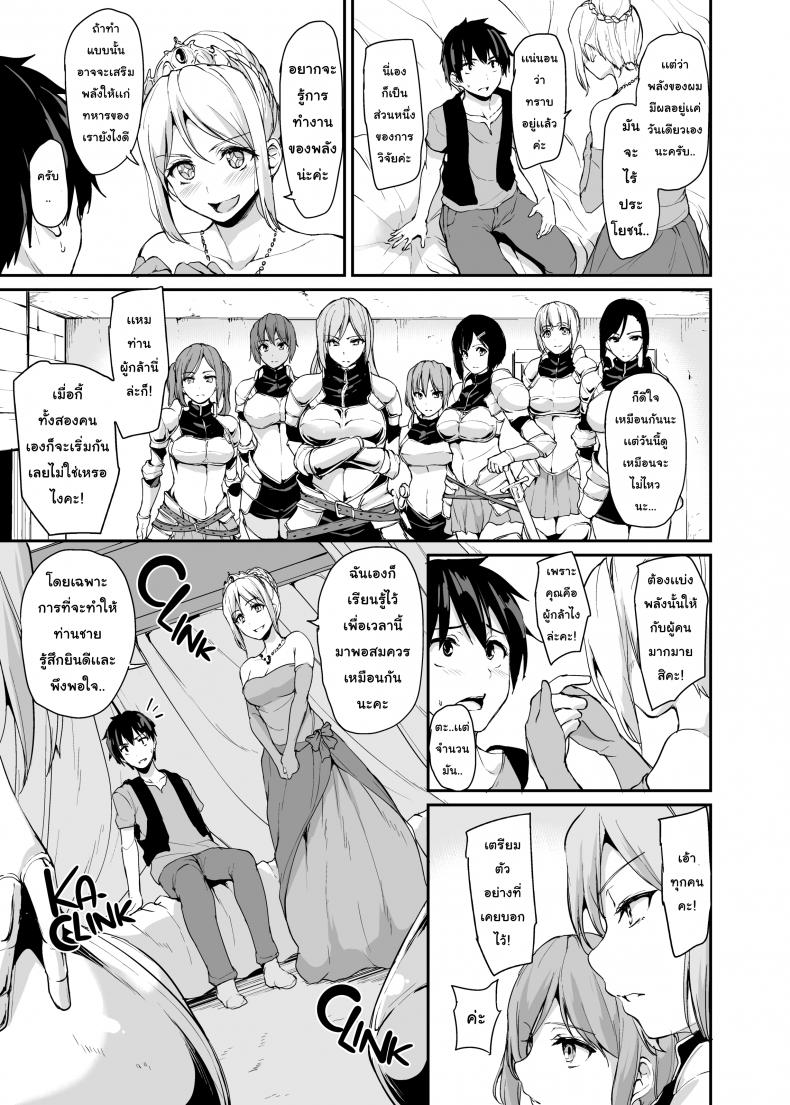 ฮาเร็มต่างโลก [Tachibana Omina] Tales of a Harem in Another World – ฮาเร็มต่างโลก [Tachibana Omina] Tales of a Harem in Another World – ตอนที่ 3 หน้า 10