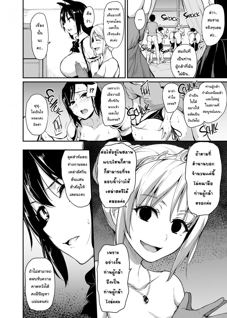 ฮาเร็มต่างโลก [Tachibana Omina] Tales of a Harem in Another World – ฮาเร็มต่างโลก [Tachibana Omina] Tales of a Harem in Another World – ตอนที่ 3 หน้า 22