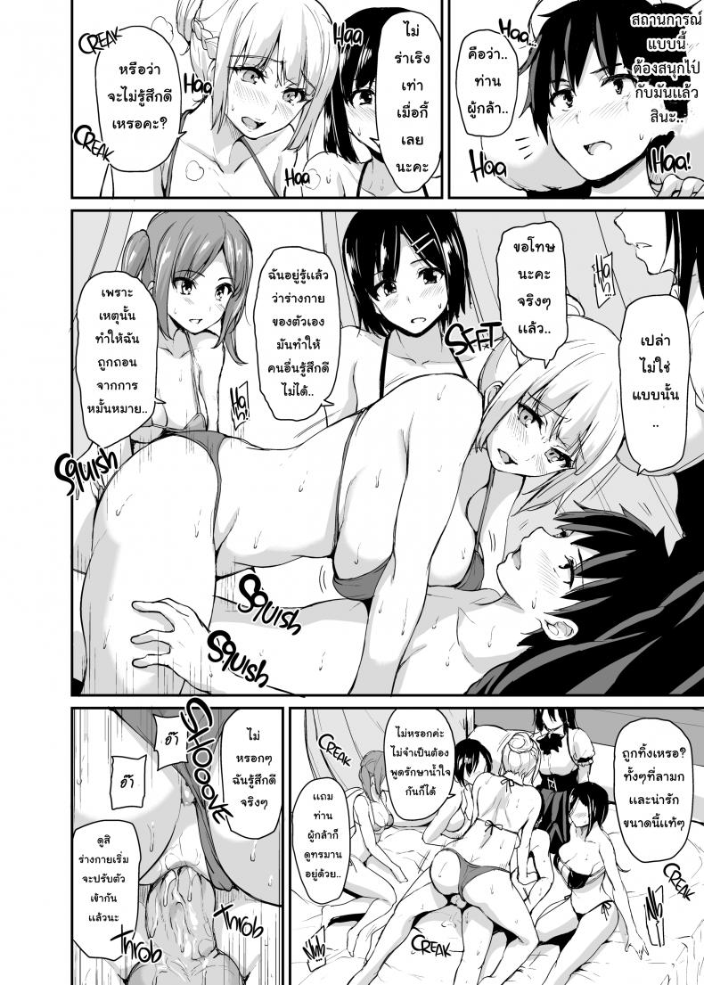 ฮาเร็มต่างโลก [Tachibana Omina] Tales of a Harem in Another World – ฮาเร็มต่างโลก [Tachibana Omina] Tales of a Harem in Another World – ตอนที่ 3 หน้า 28
